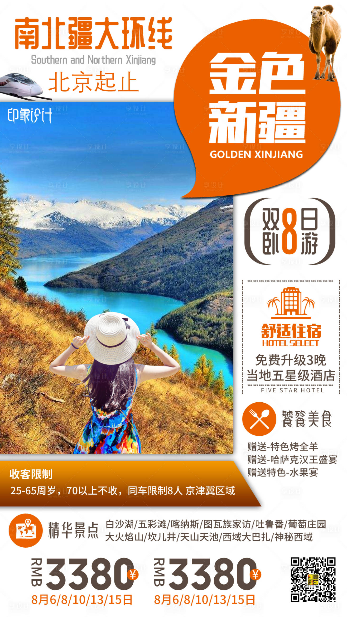 源文件下載【享設(shè)計(jì)】搜索編號：58800004555116412【金色新疆】