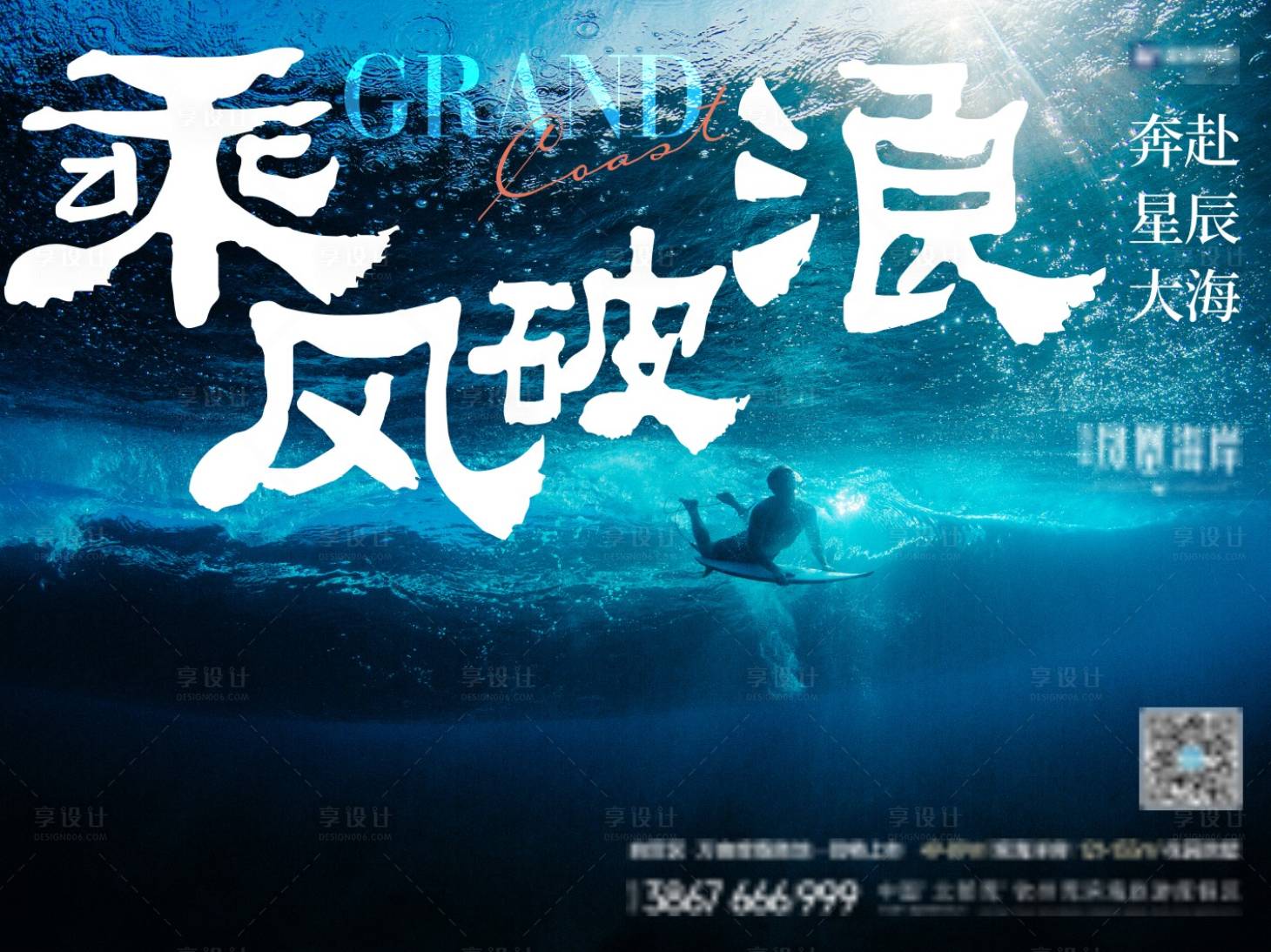 源文件下載【享設計】搜索編號：37040004627563178【地產乘風破浪】
