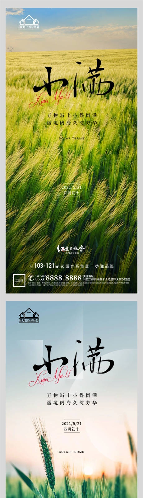 源文件下载【地产小满节气微信海报】编号：25630004553228780
