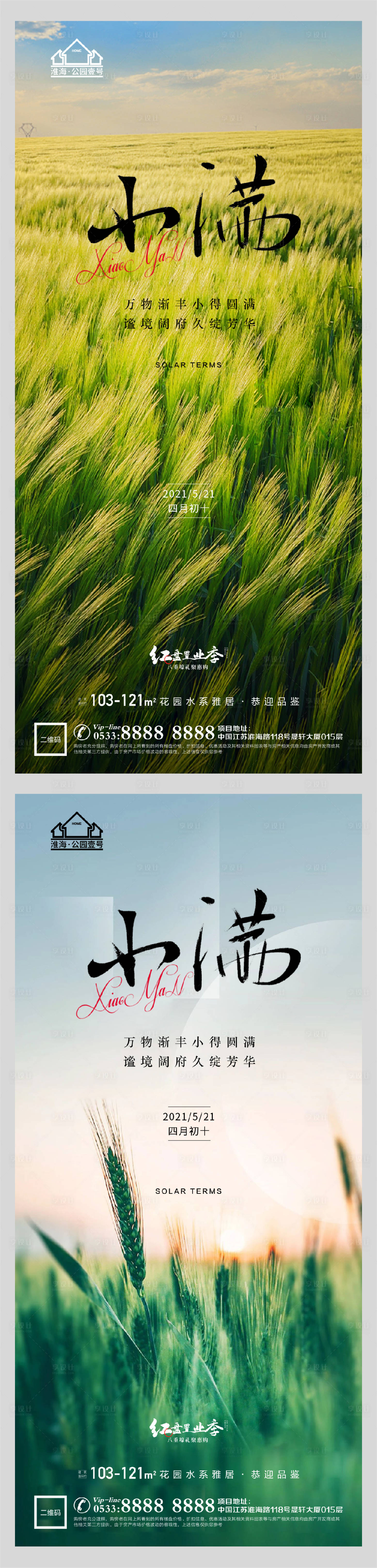 源文件下载【地产小满节气微信海报】编号：25630004553228780