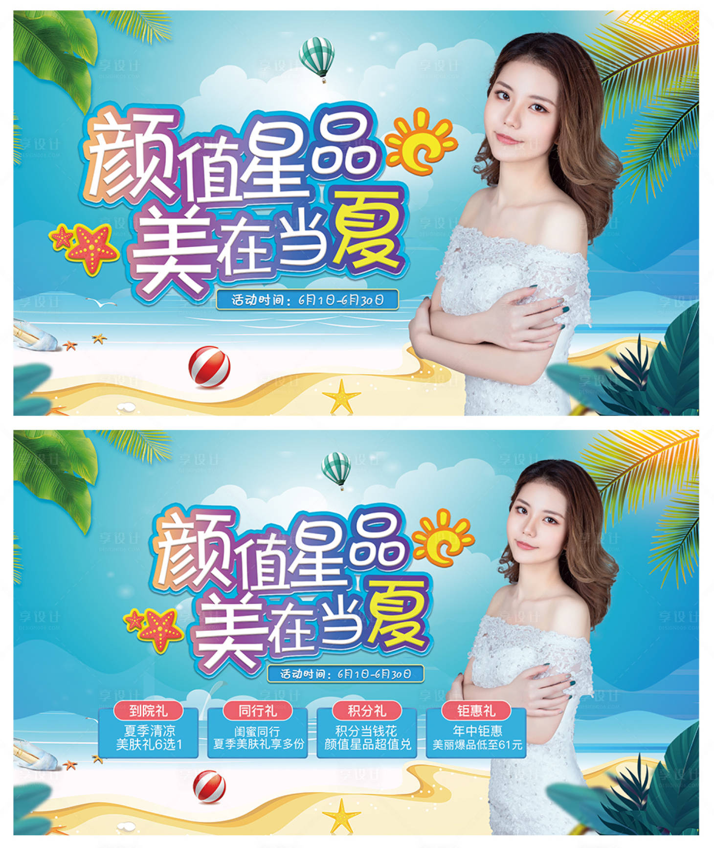 源文件下載【享設(shè)計(jì)】搜索編號(hào)：12080004903566003【醫(yī)美六月份活動(dòng)背景板】