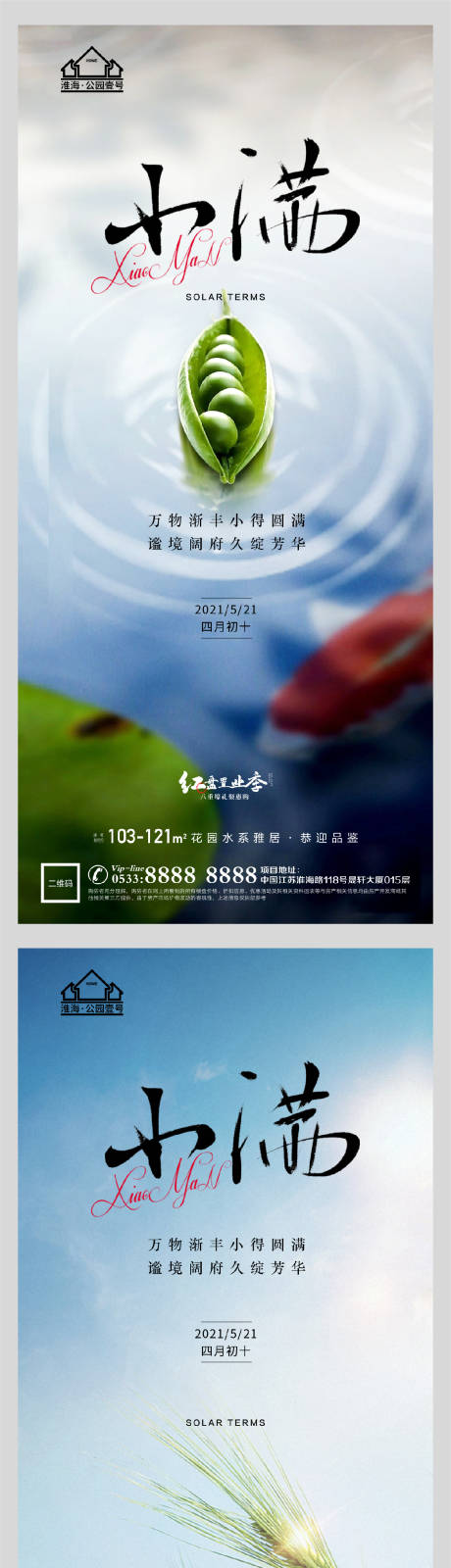 源文件下载【地产小满节气微信海报】编号：25950004553009261