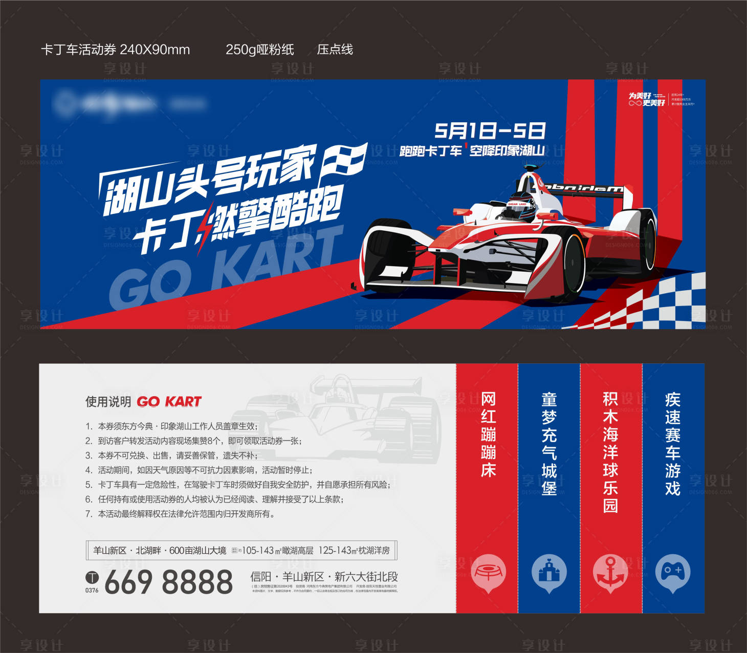 源文件下载【高端地产卡丁车活动主画面门票】编号：76370004653783120