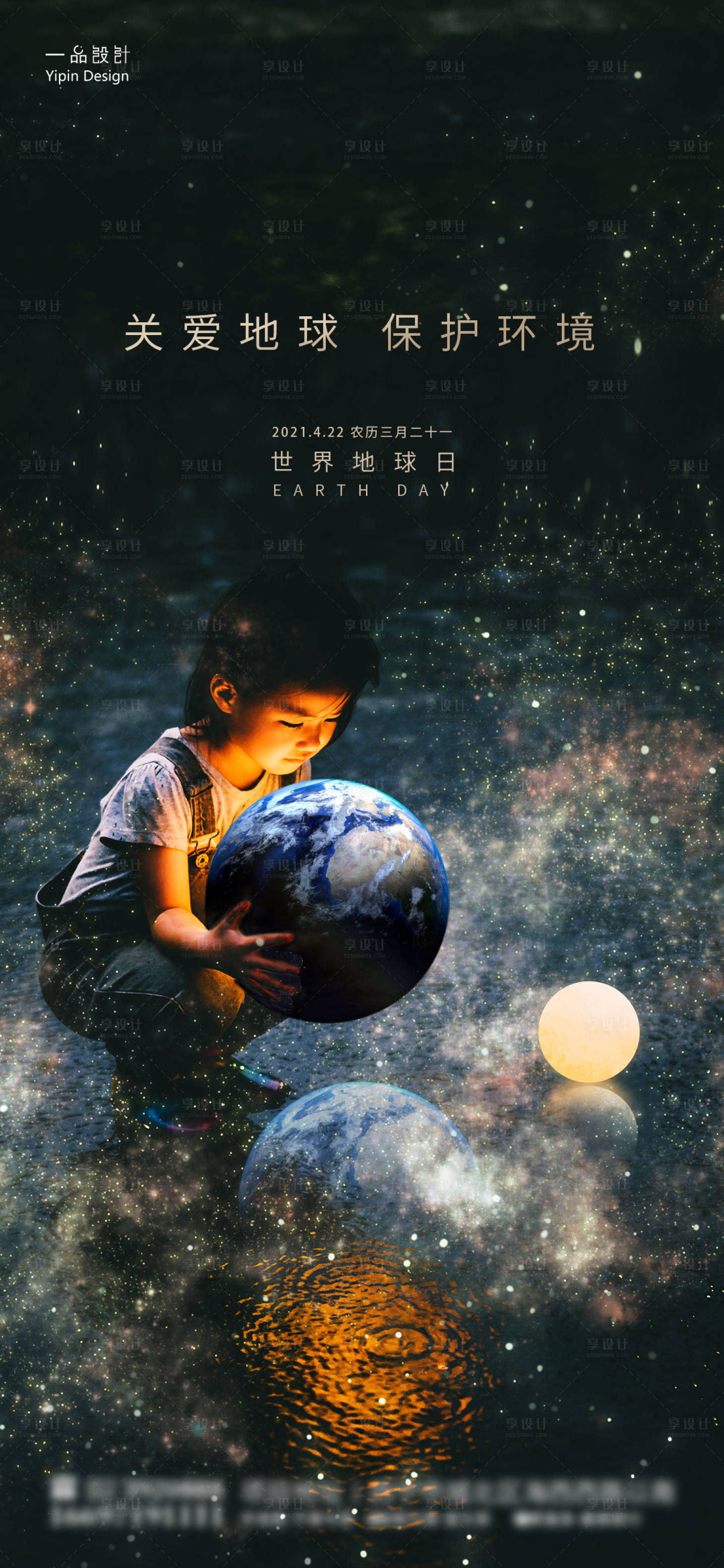 源文件下載【享設計】搜索編號：96640004665145453【世界地球日海報】