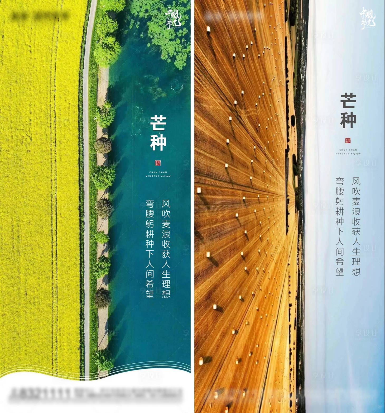 源文件下载【享设计】搜索编号：35340004843321697【芒种节气海报系列】