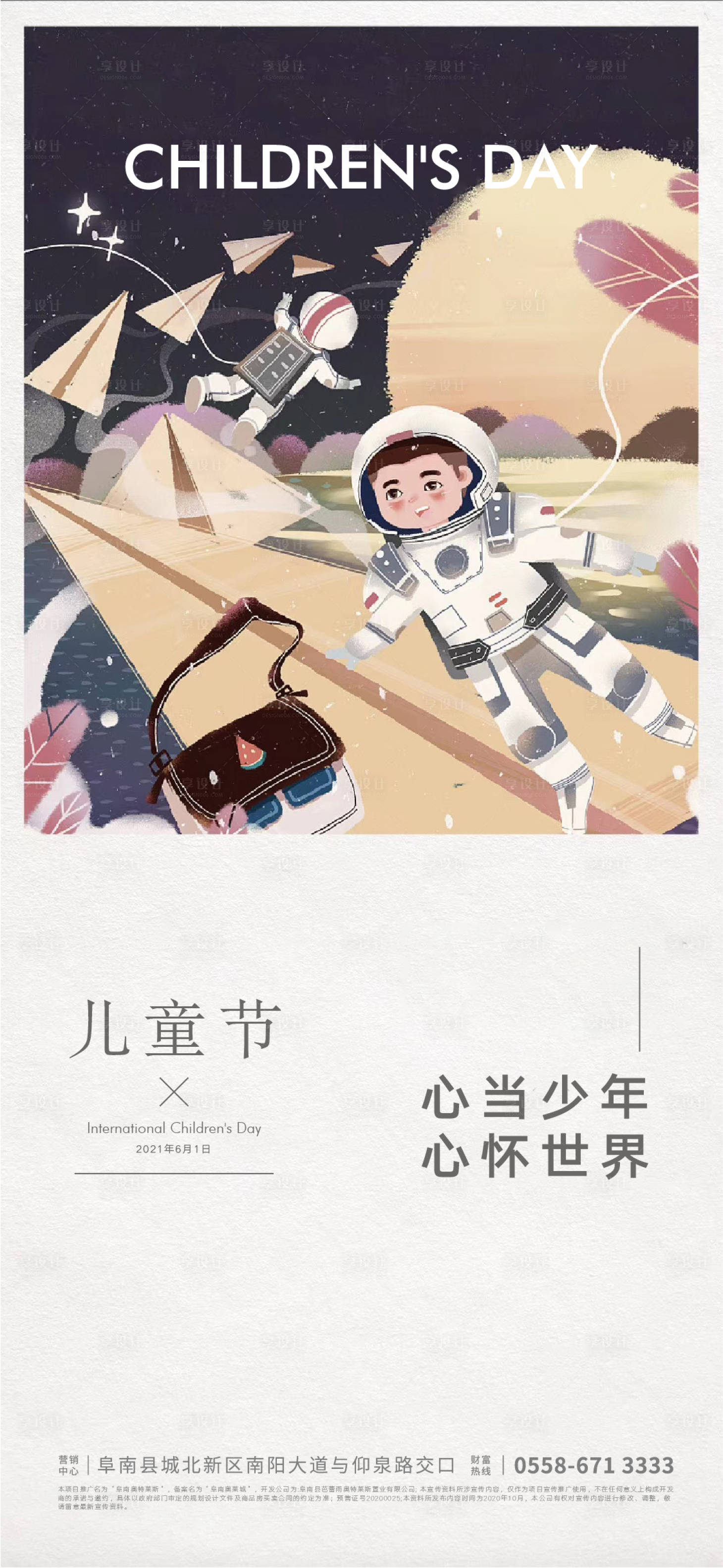 源文件下載【享設(shè)計(jì)】搜索編號(hào)：15170004758865214【兒童節(jié)海報(bào)】