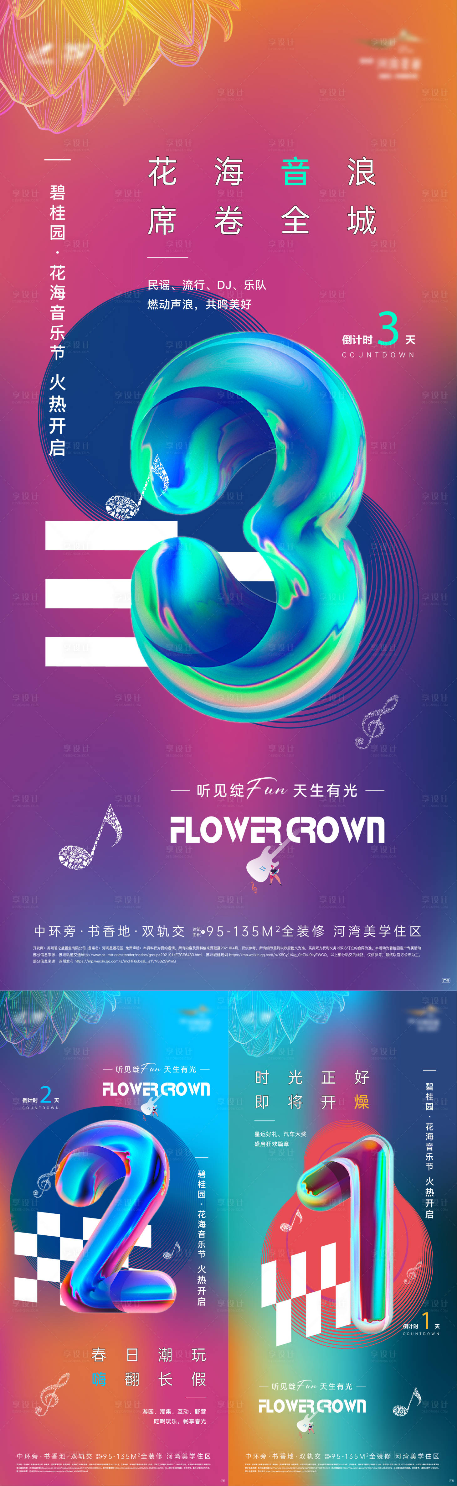 源文件下載【享設計】搜索編號：40090004843861270【地產活動倒計時刷屏】