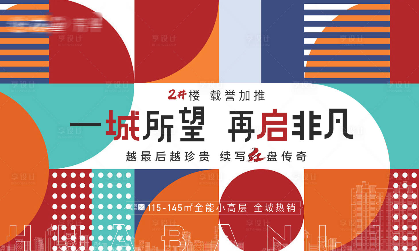 源文件下載【享設計】搜索編號：22020004610417829【地產加推活動主畫面】