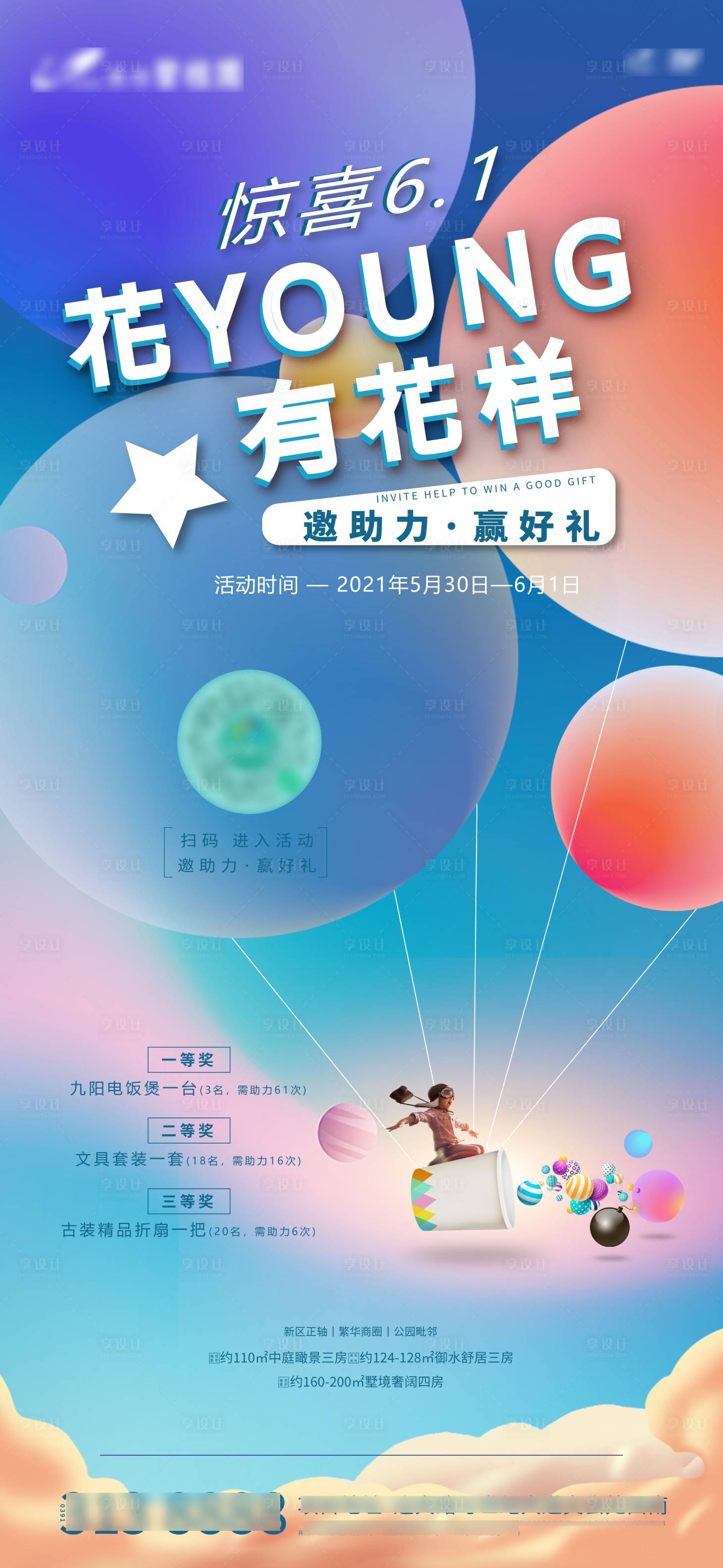源文件下載【享設計】搜索編號：56150004908473167【六一兒童節(jié)氣球活動海報】