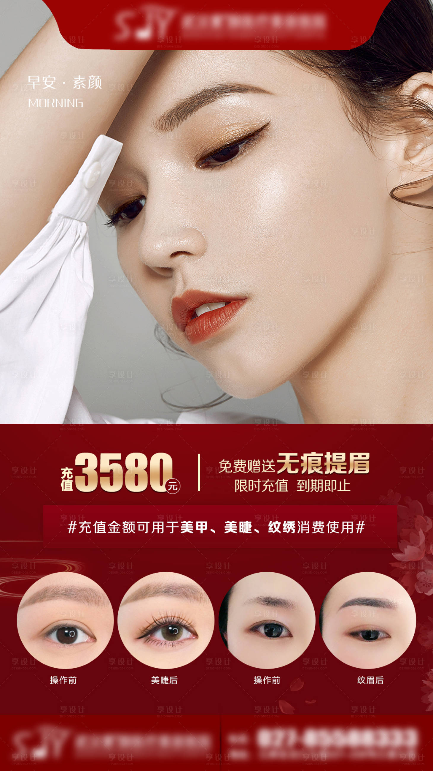 源文件下载【医美早安眉毛海报】编号：31550004599408798