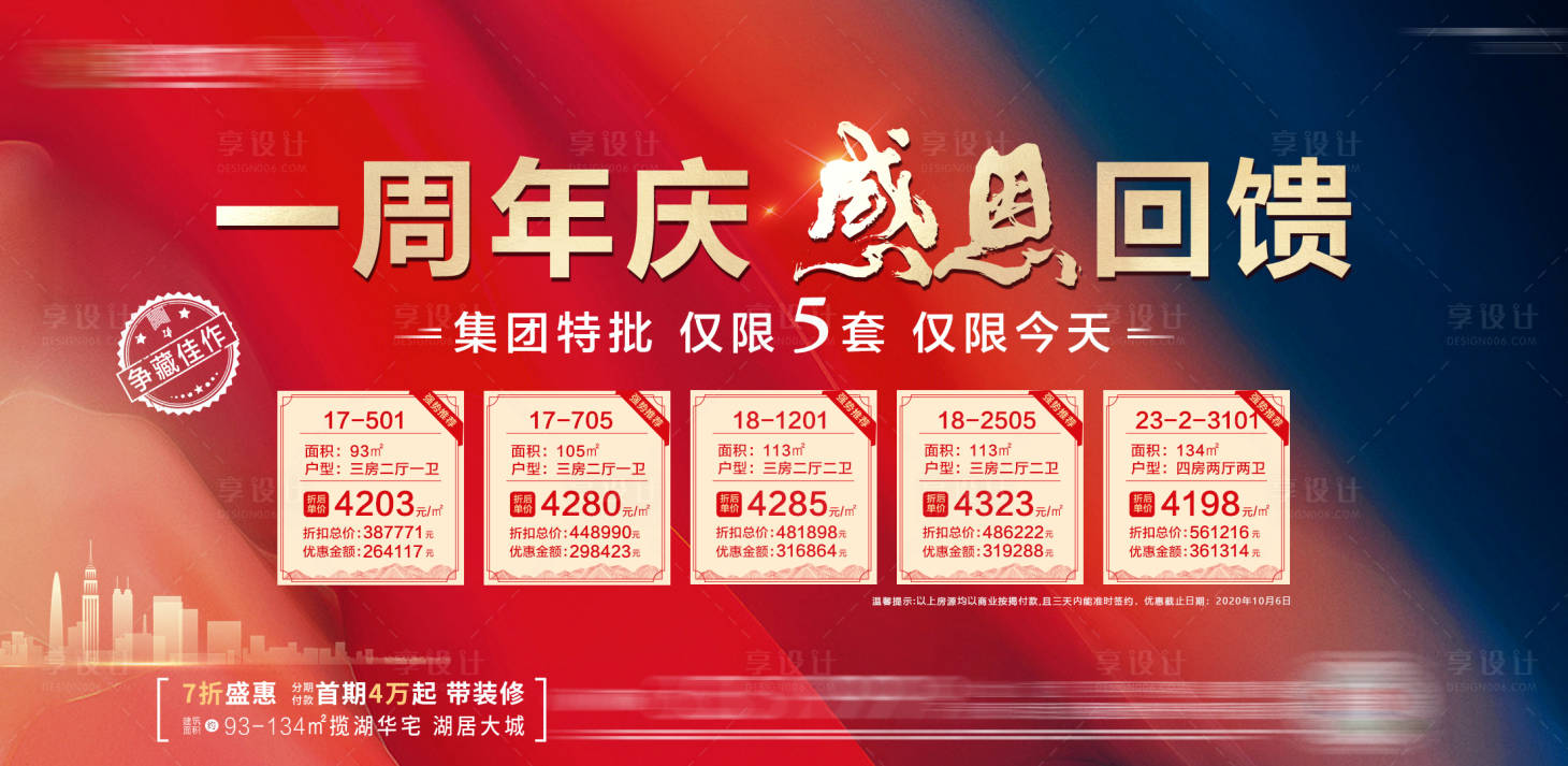 源文件下载【房地产一口价特价房刷图海报】编号：90300004552119600