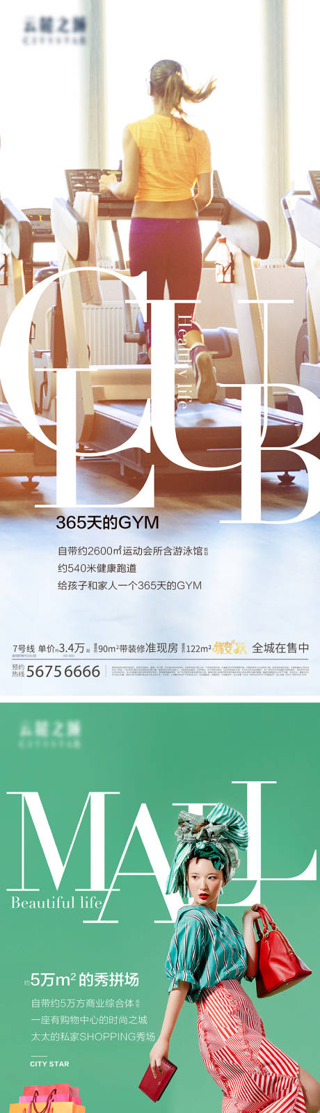 源文件下载【房地产价值点系列配套海报】编号：72580004904839011