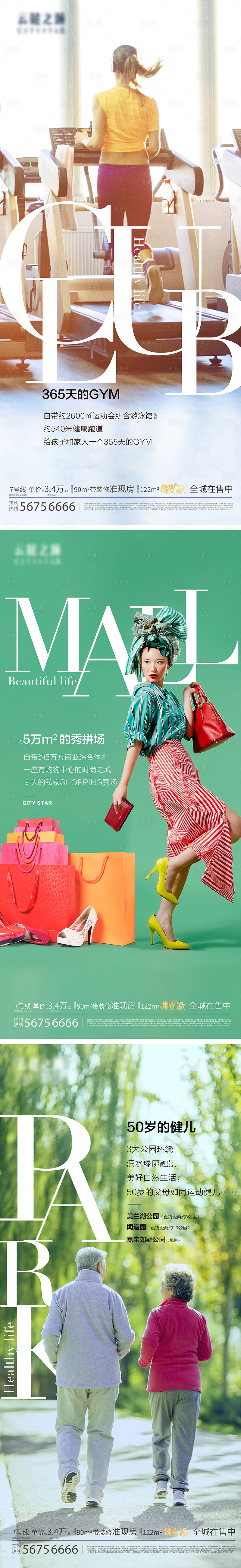 源文件下载【房地产价值点系列配套海报】编号：72580004904839011