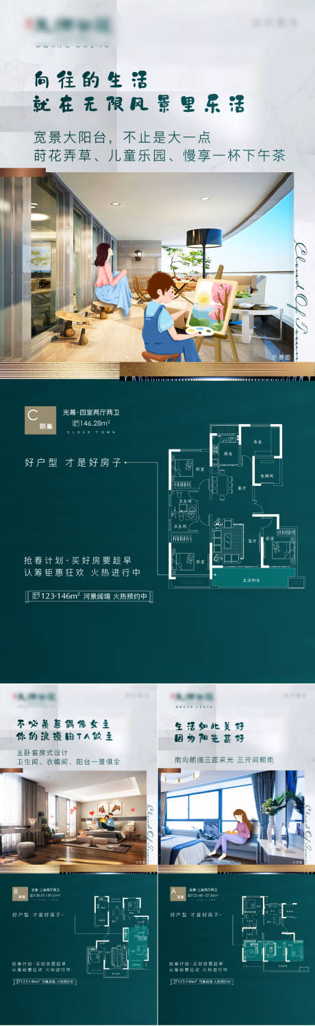 源文件下载【地产户型价值点海报】编号：22330004783399336