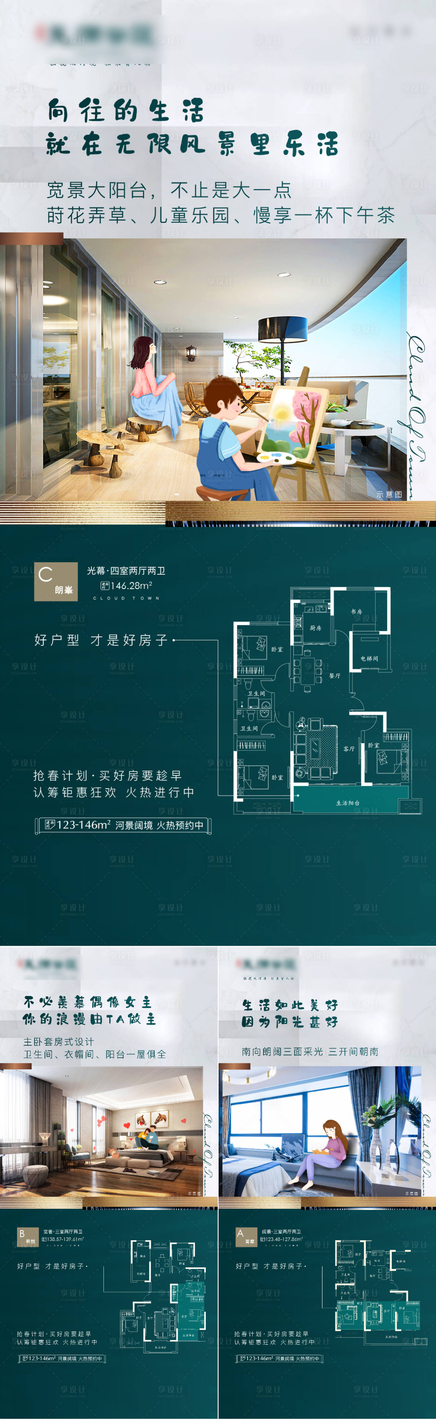 源文件下载【享设计】搜索编号：22330004783399336【地产户型价值点海报】