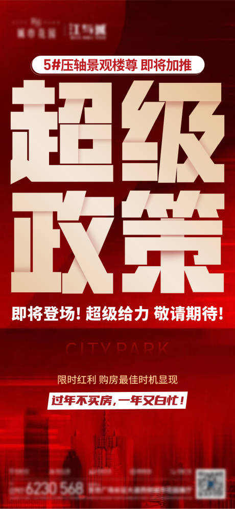 源文件下載【享設計】搜索編號：74130004732612351【地產懸念】