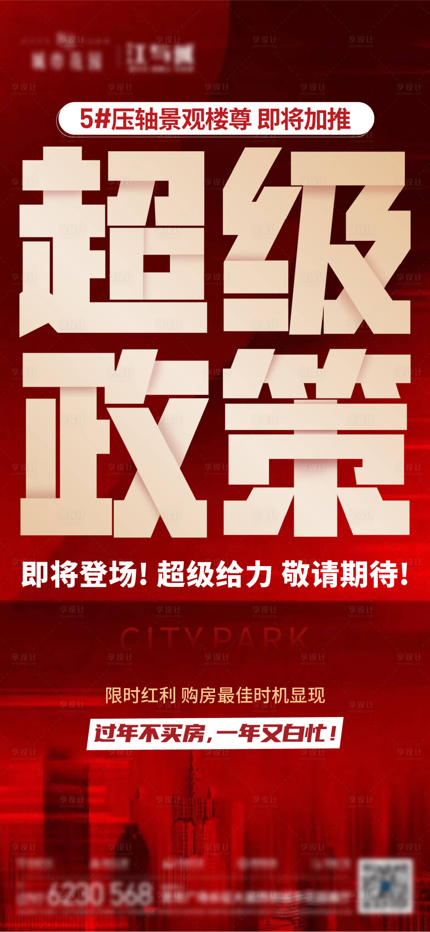源文件下載【享設計】搜索編號：74130004732612351【地產懸念】