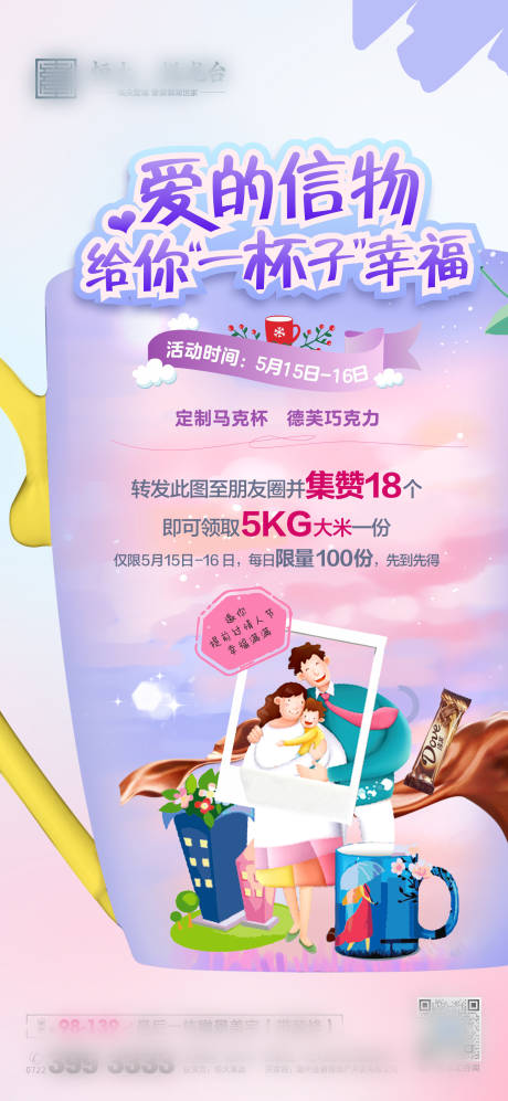 源文件下載【享設(shè)計】搜索編號：70960004731585871【杯子集贊海報】
