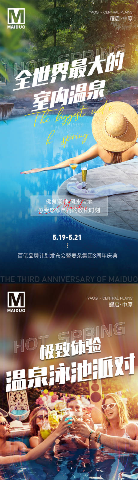 源文件下载【微商周年庆系列海报】编号：32240004810519150