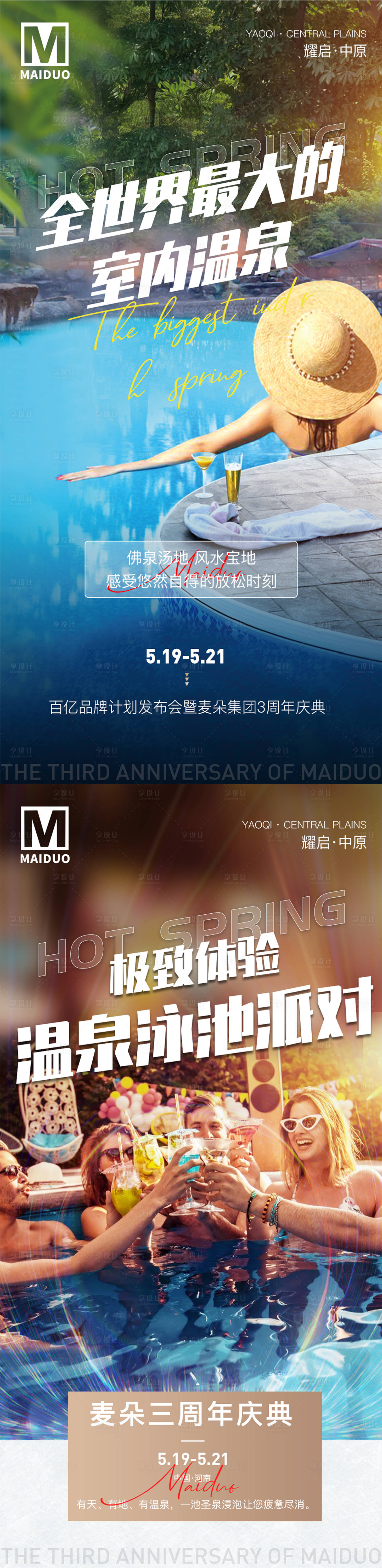 源文件下載【享設計】搜索編號：32240004810519150【微商周年慶系列海報】