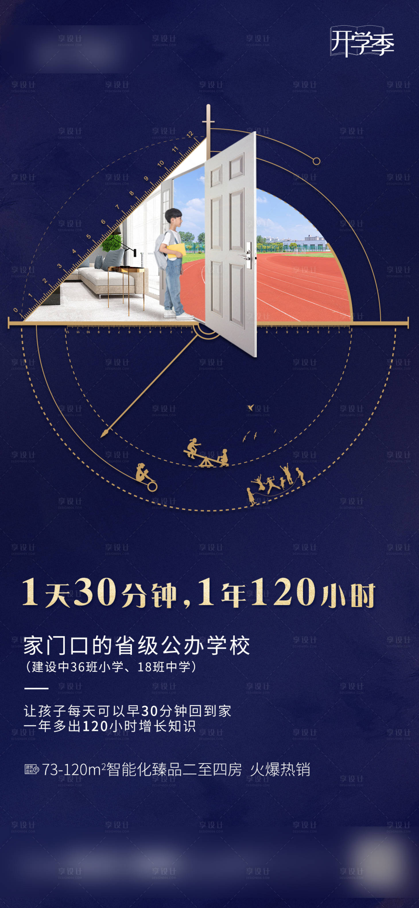 源文件下載【享設計】搜索編號：15810004708245223【樓盤房地產海報】