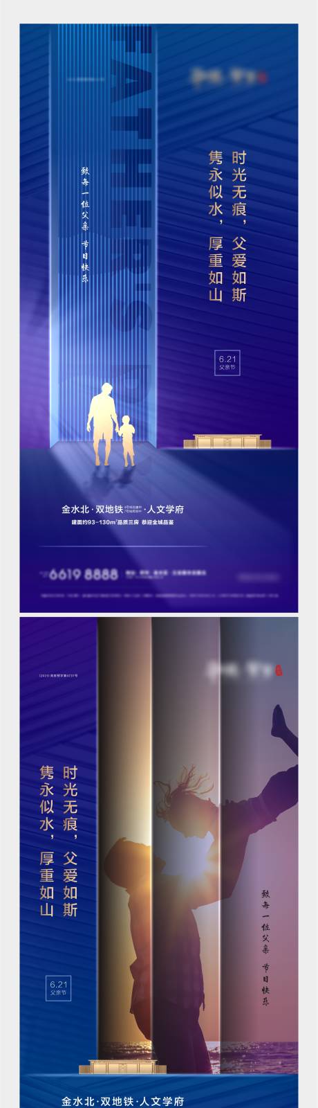 源文件下载【地产父亲节节气海报】编号：42760004803131703