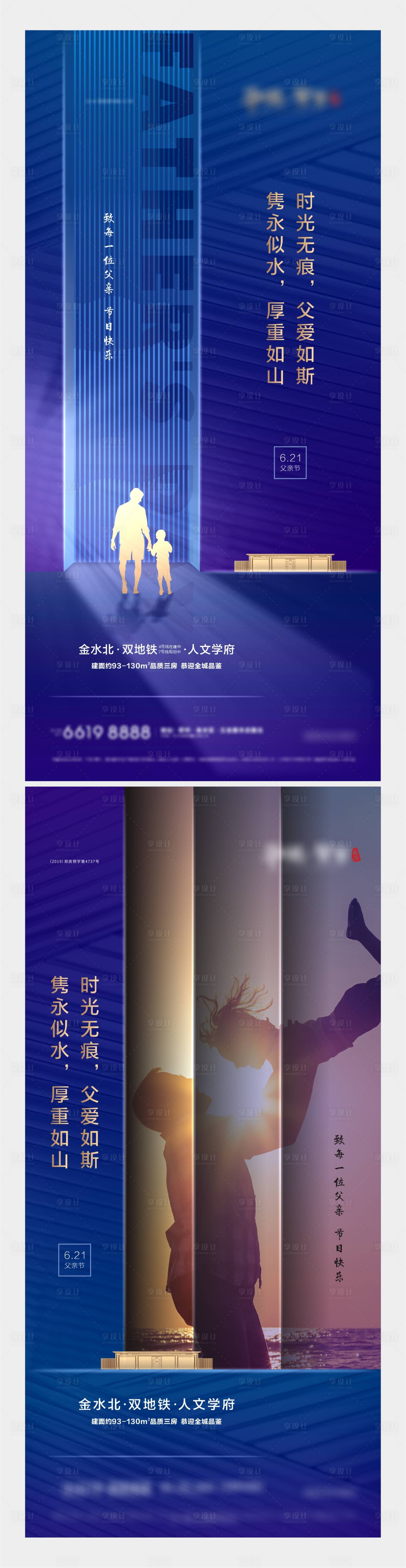 源文件下載【地產父親節節氣海報】編號：42760004803131703