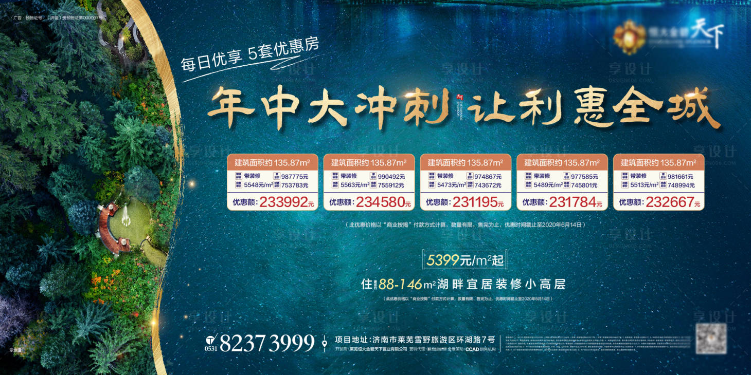 源文件下載【地產(chǎn)湖景大氣特價房海報】編號：52890004673579402