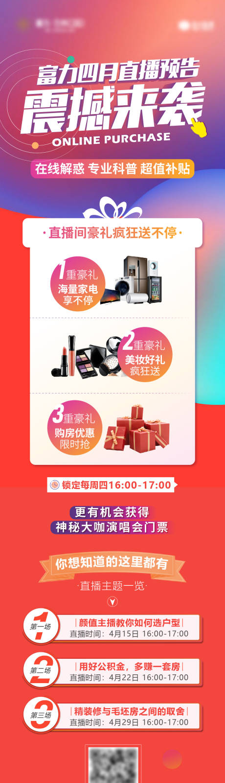 源文件下载【享设计】搜索编号：98070004855896817【直播前宣】