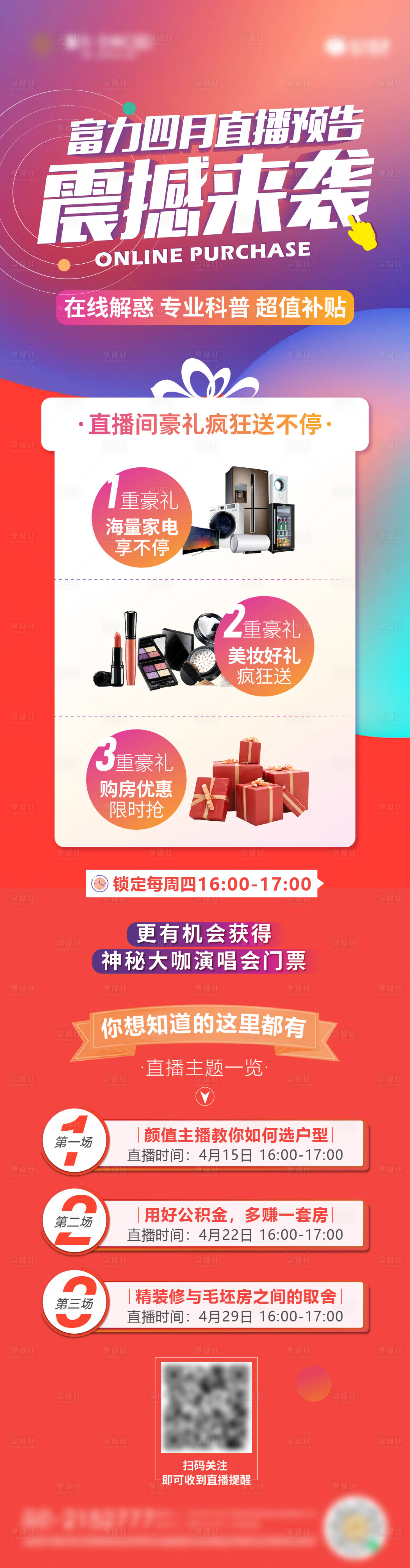 源文件下载【直播前宣】编号：98070004855896817