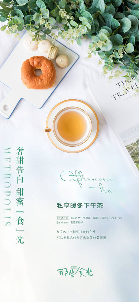 源文件下载【地产蛋糕甜品下午茶海报】编号：18180004778905293