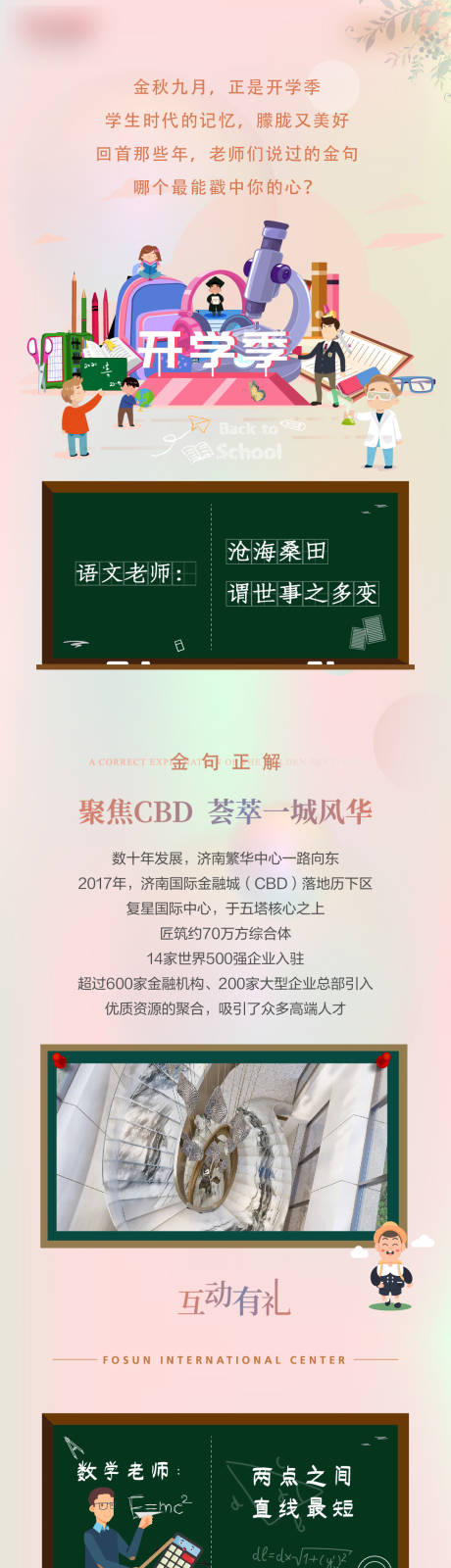 源文件下载【地产教师节节日活动海报长图】编号：20210519095614965