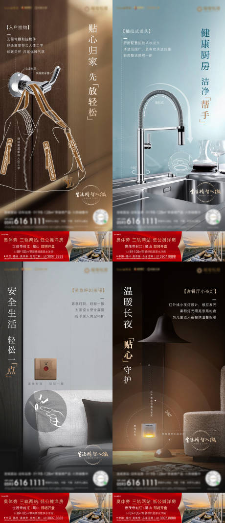 源文件下载【享设计】搜索编号：94080004892758467【房地产项目精装细节系列海报 】
