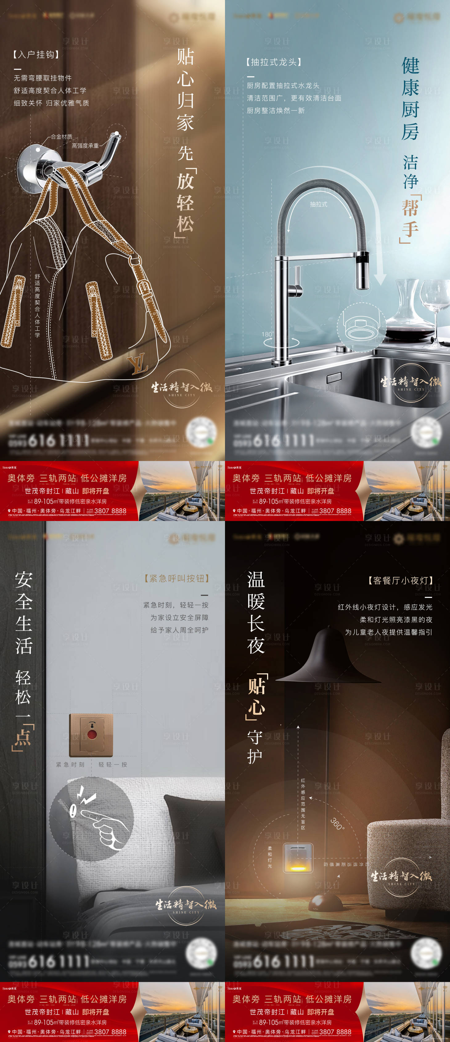 源文件下載【享設計】搜索編號：94080004892758467【房地產項目精裝細節系列海報 】