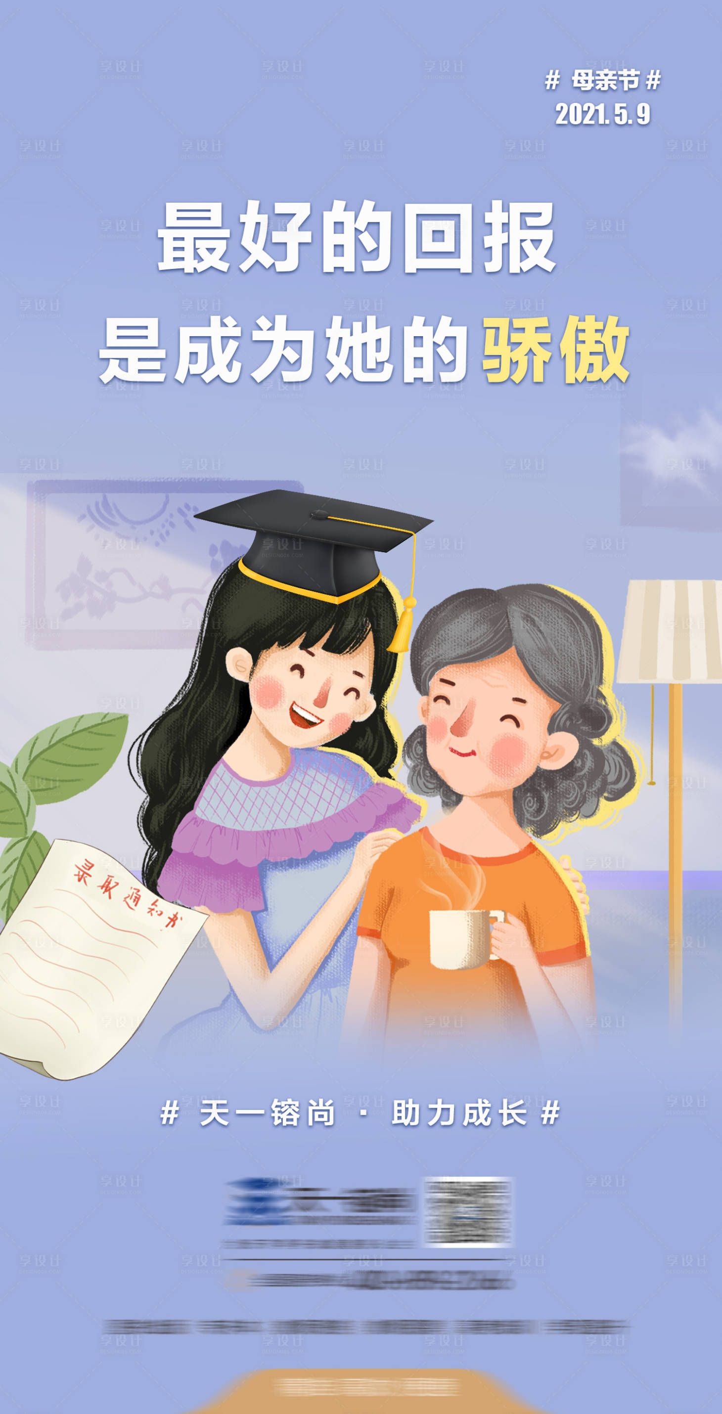 源文件下载【享设计】搜索编号：31570004671337772【母亲节海报】