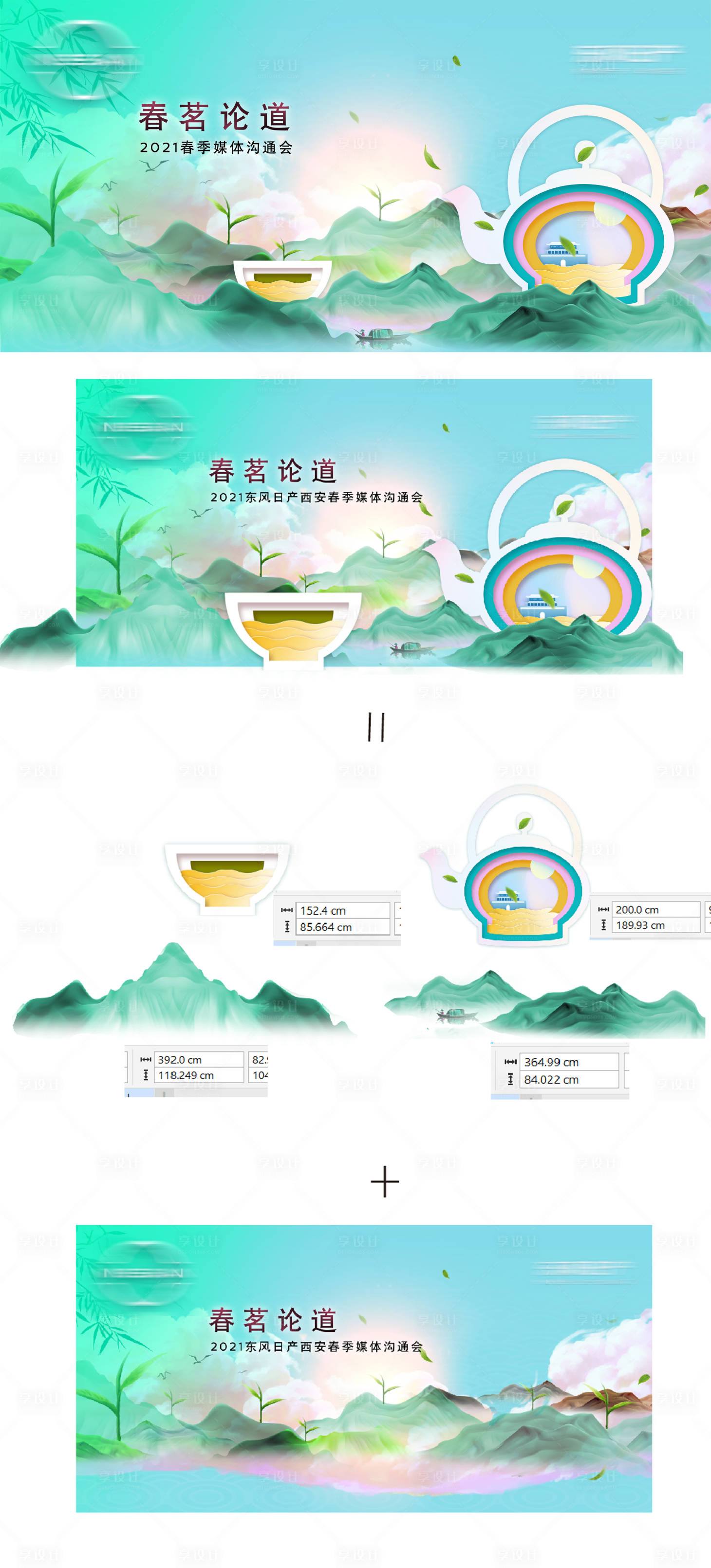 源文件下载【享设计】搜索编号：27260004819428372【采茶媒体沟通会活动展板】