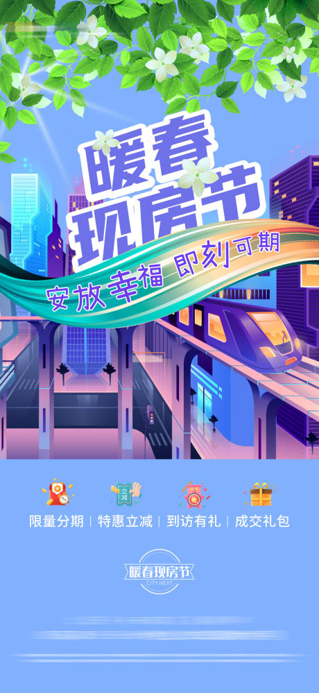 源文件下載【地產現房節海報】編號：89300004716383196