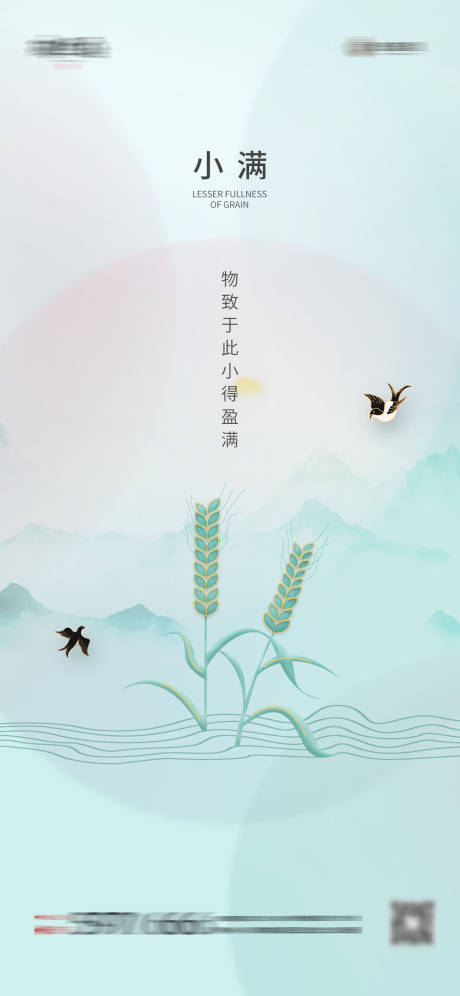 源文件下载【小满节气】编号：91630004565865781