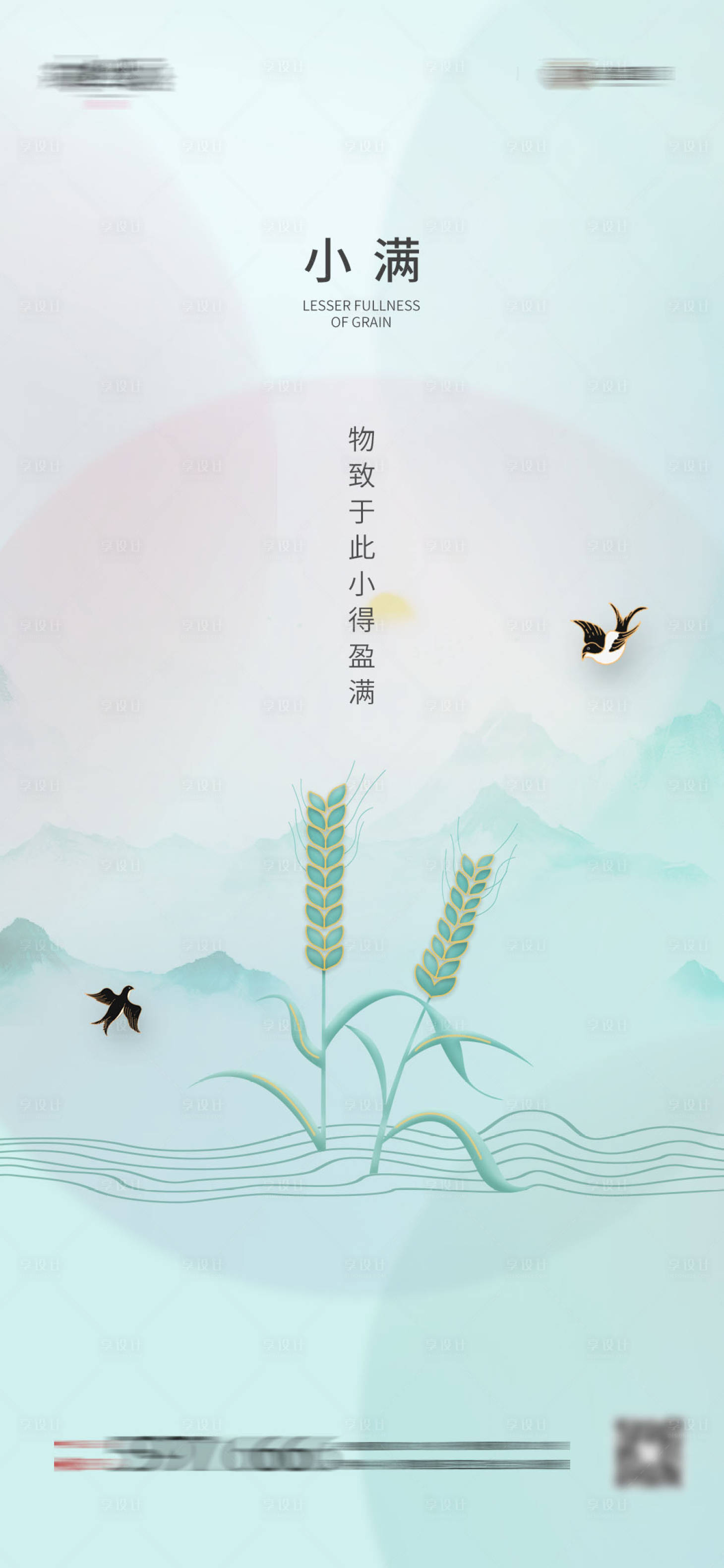 源文件下載【享設(shè)計(jì)】搜索編號(hào)：91630004565865781【小滿節(jié)氣】