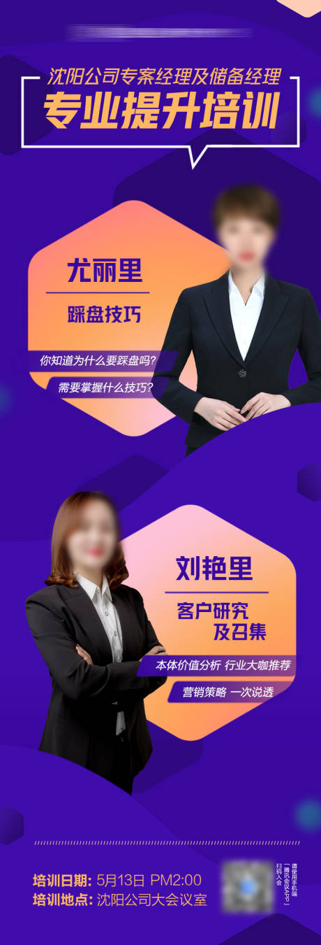 源文件下载【专业提升培训海报】编号：91800004597089116