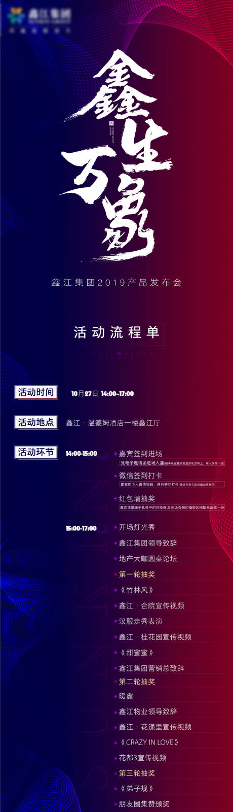 源文件下载【发布会邀请函长图】编号：38780004682783424
