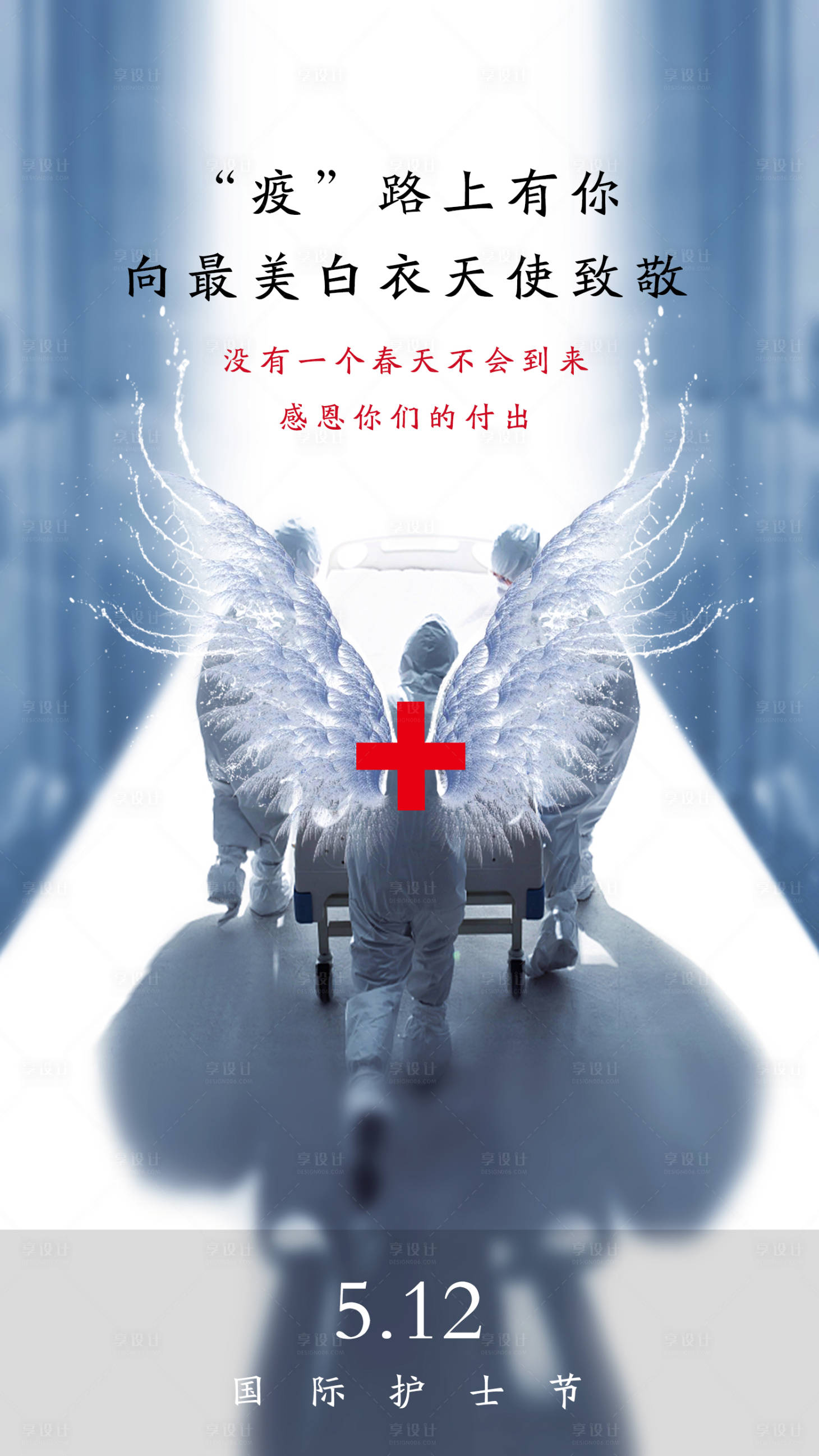源文件下载【国际护士节海报】编号：79930004598133865