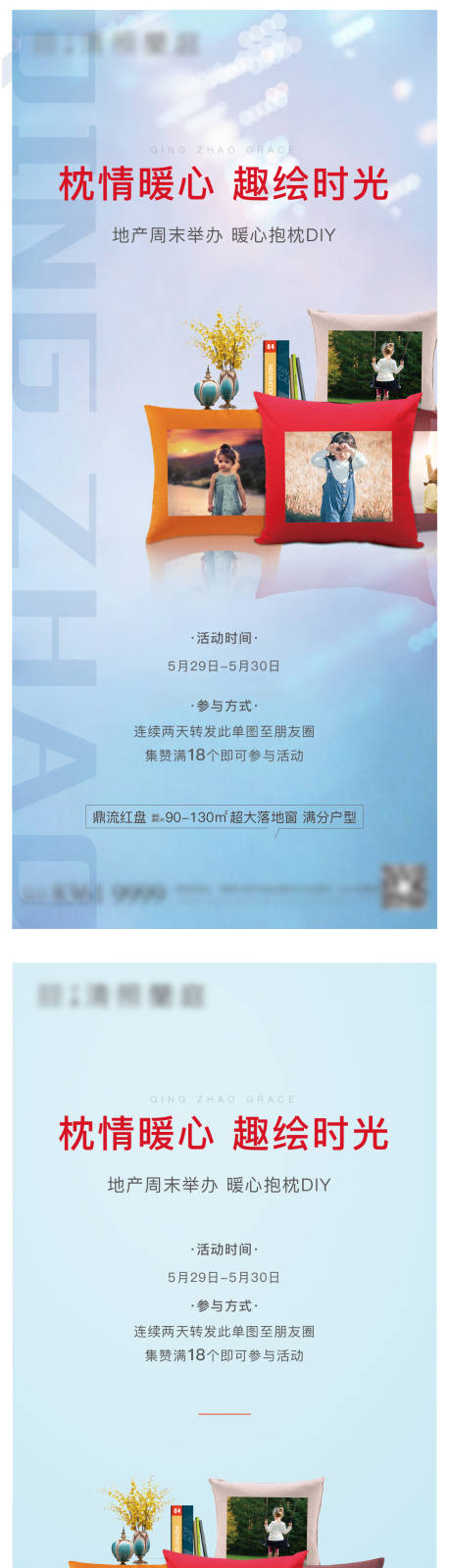 源文件下载【地产抱枕活动海报】编号：20210526165618755