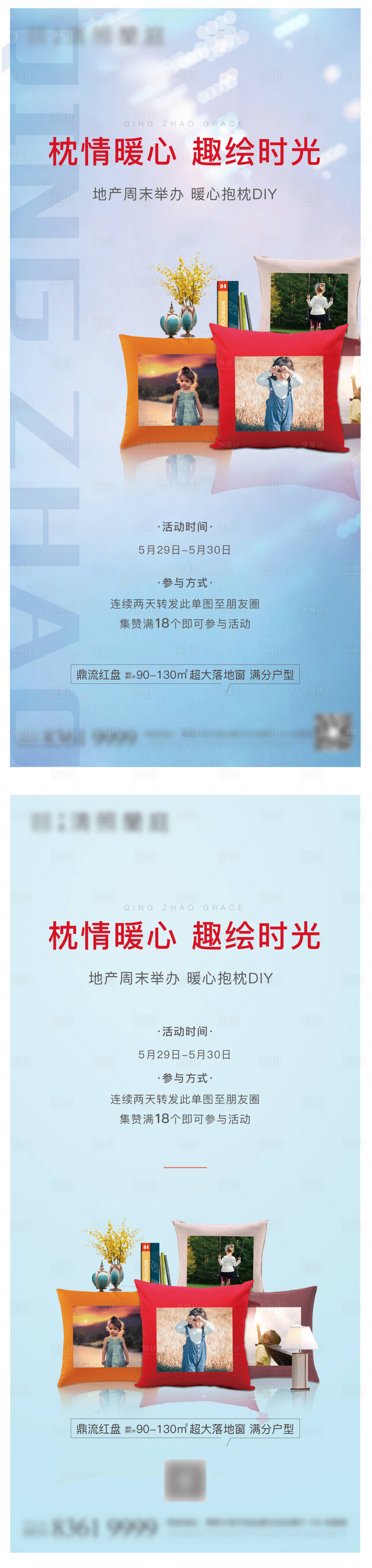 源文件下载【地产抱枕活动海报】编号：16500004858076974