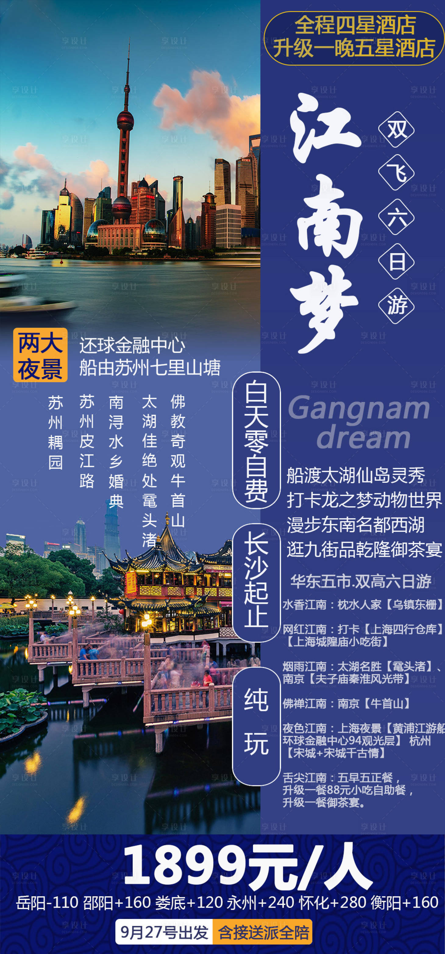 源文件下载【享设计】搜索编号：50920004743897188【江南旅游海报】