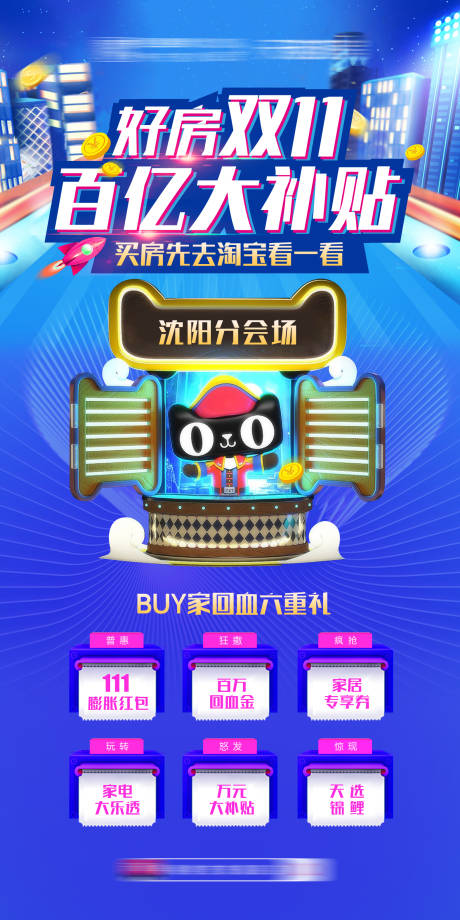 源文件下载【地产天猫好房双11微信海报】编号：53570004575871950