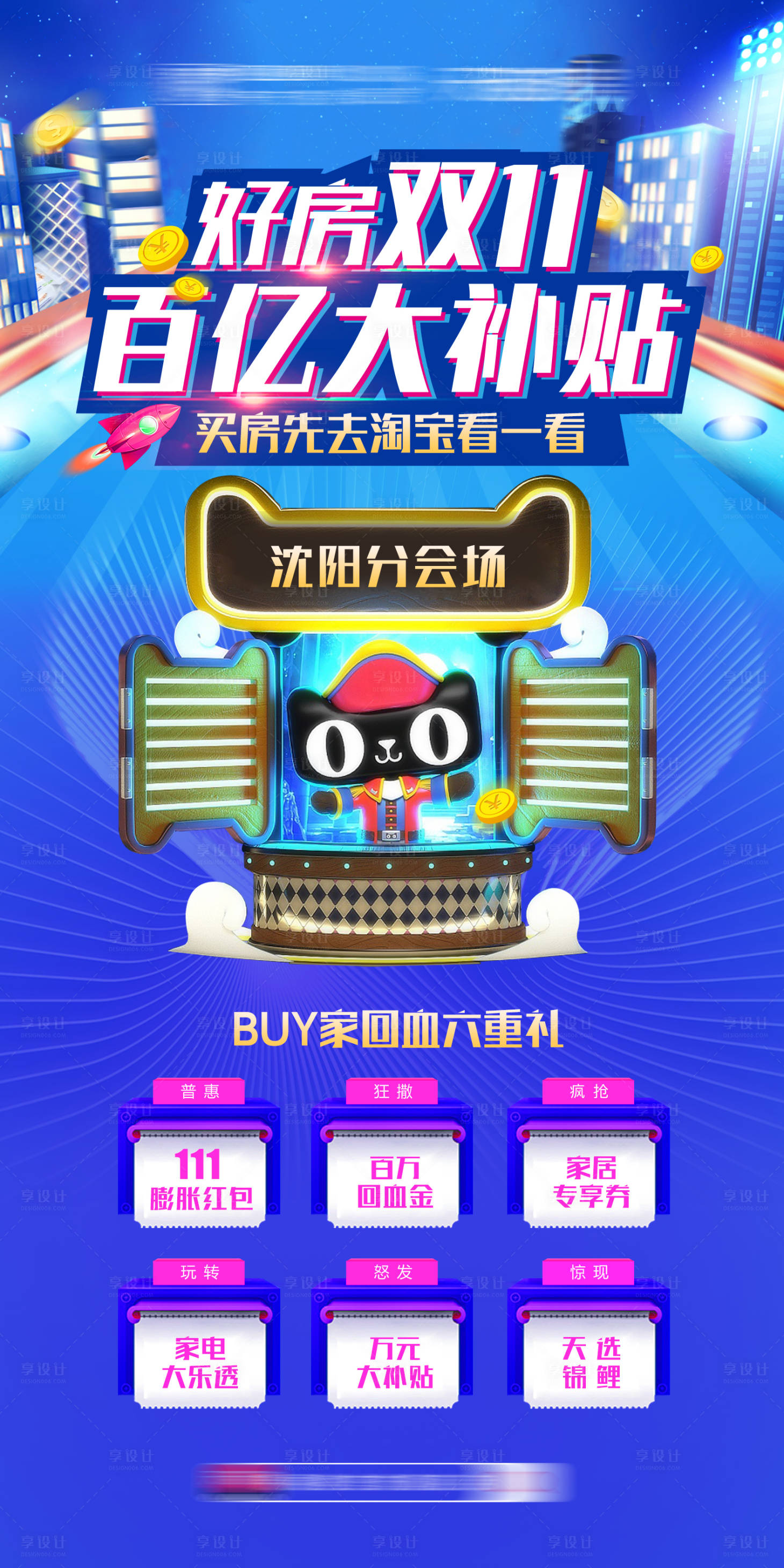 源文件下載【享設(shè)計】搜索編號：53570004575871950【地產(chǎn)天貓好房雙11微信海報】