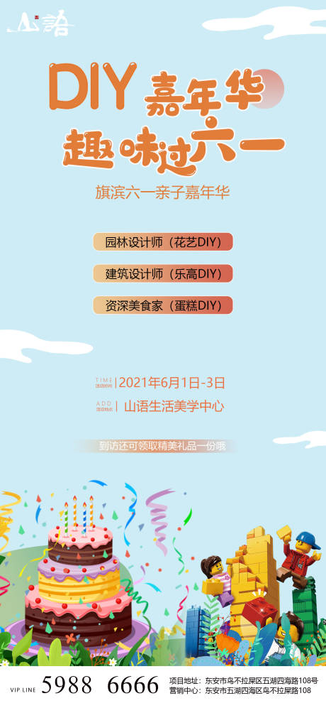 源文件下载【六一嘉年华亲子活动海报】编号：85500004556793679