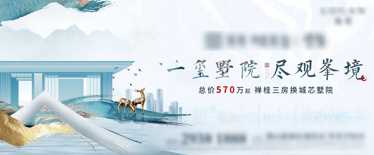 源文件下載【享設計】搜索編號：80410004818035354【別墅房地產戶外廣告展板】