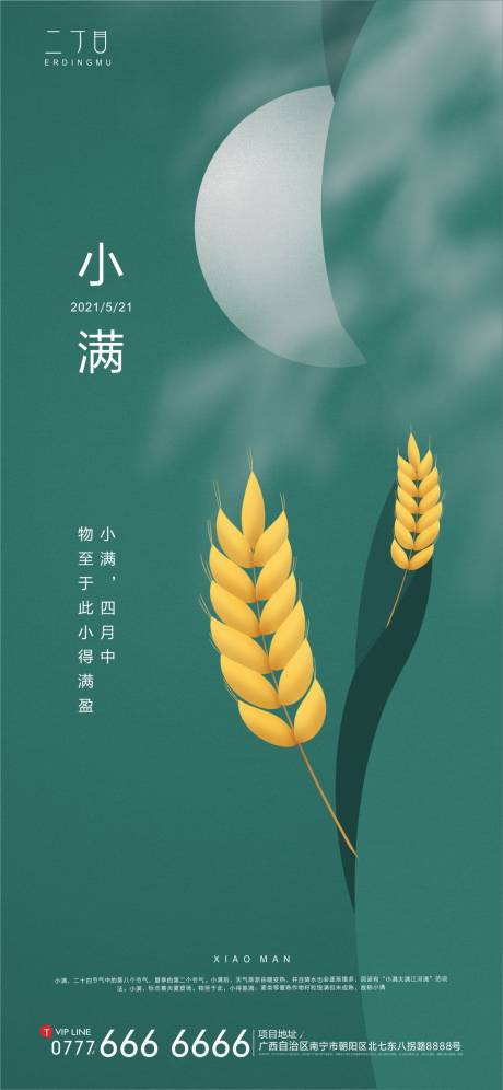 源文件下載【小滿節氣海報】編號：39760004770264879